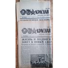 Газета "Красная звезда" 30 и 31 марта 1968 г. Прощание с Юрием Гагариным и его похороны. Цена за обе..
