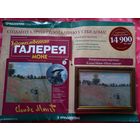 Коллекция  Художественная  Галерея  1.Репродукция картины К. Моне Поле маков. 1873г.  Журнал о Моне. Путеводитель по  коллекции.