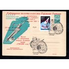 Художественный маркированный конверт СССР со спецгашением N 1990 (28.04.1962)