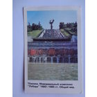 Календарик 1988 г.  Тбилиси.