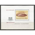 Венгрия. Универсиада. Будапешт. 1965г. Mi#Бл50.