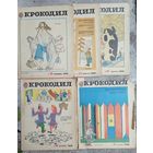 Крокодил # 21, 22,30,33  1976 год.