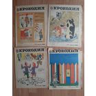 Крокодил #  22,24,30,  1976 год. # 35 в подарок.
