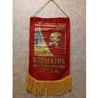 Вымпел СССР, экспресс аукцион, с рубля, три дня