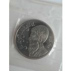 СССР 1 рубль 1991 Махтумкули