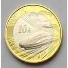 Китай 10 юаней 2018  г. Фусин - Китайский высокоскоростной поезд