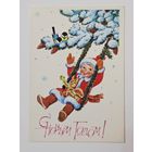 Зарубин С Новым годом 1985 чистая открытка СССР