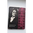 Нікола Буало. Паэтычнае мастацтва (на ўкраінскай мове)