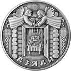Дзяды / Деды. Праздники и обряды беларусов, 1 рубль 2008