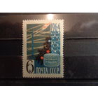 СССР 1963 С Новым, 1964 годом!