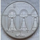 Украина 5 гривен 2016 г. 150 лет Национальной парламентской библиотеке Украины