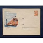 СССР 1962 ХМК худ.Лесегри. Электровоз Н-80.