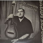 Геннадий Барсуков – Без Адреса И Адресата