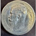 1 рубль 1912 год Николай 2