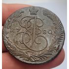5 копеек 1780 года