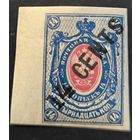 Российская Империя. Русская почта в Китае. Шестой выпуск.