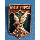 Пятигорск