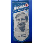 Футбол Динамо Минск Гоцманов футбол мяч