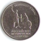 5 рублей 2016 год 150 лет РИО _состояние мешковой UNC
