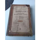 Объект 172М. Руководство по войсковому ремонту. Книга 1.Замена и ремонт агрегатов и услов. /82