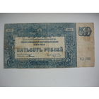 500 рублей. Деникин