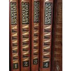 Проспер Мериме Собрание сочинений в 4 томах