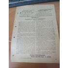 Газета -плакат Народный мститель номер 17.