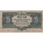 5 рублей. 1934 года. НЦ