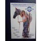 Календарик 07.2006-06.2007 г.  Будь верен тому, кто верен тебе!