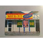 Карманный календарик. Мебель. 2007 год