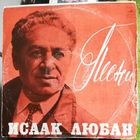 Исаак Лобан	Песни