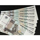 Россия 50 рублей образца 1997 UNC