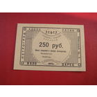 250 рублей Володарец Петроград