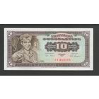 Югославия 10 динар 1965 года. Маленький номер. Тип P-78а. Состояние UNC
