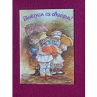 Поздравляем с Праздником! Белорусская открытка. Волынец ( Валынец ) 1992 г. Чистая.