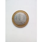 10 рублей - Новосибирская область латунь/мельхиор 2007(М)