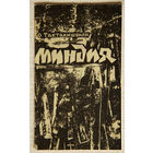 Опера Тактакишвили  "Миндия" Театр оперы и балета БССР 1972 г. Буклет и программа