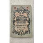 5 рублей 1909 Коншин-Я.Метц,200 лотов с 1 рубля!!!