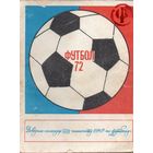 К/с Футбол 1972. Киев.