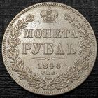 1 рубль 1846 года. Оригинал XF