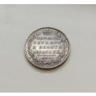 Полтина 1812 года СПБ-МФ (Биткин #145 R) c 1 рубля!