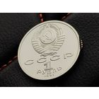 СССР. 1 рубль 1991 - XXV летние Олимпийские Игры, Барселона 1992 - Борьба. Брак, попадание монеты при запайке под шину запаечного станка. Редкость!!! Торг.