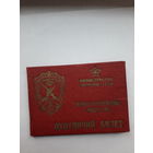 Охотничий билет МО СССР