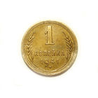 1 копейка 1941