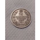 25 копеек 1858года. Супер люкс. Без МПЦ.