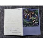 С НОВЫМ ГОДОМ ТЕЛЕГРАММНАЯ.