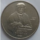 1 рубль Скорина