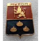 Значок. Герб города. Муром #0569