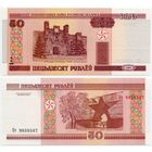 Беларусь. 50 рублей (образца 2000 года, P25a, UNC) [серия Пт]