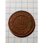 1 копейка Российская Империя 1912 год